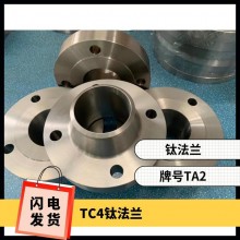 鈦法蘭 鈦異形件 規(guī)格齊全 來(lái)圖可定制 耐腐蝕 油、氣酸堿介質(zhì)