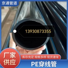 PE穿線管光纜保護(hù)管、穿線管電力穿線管