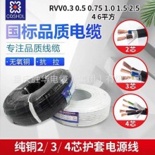 國標(biāo)ZR-RVV 2/3/4/5芯 阻燃軟電纜信號(hào)線護(hù)套線控制線 廠家直銷