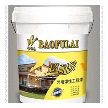 寶福來超耐候外墻彈性工程漆——舒緩反應(yīng)、耐水性、耐黃變
