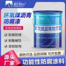 廠(chǎng)家直供環(huán)氧漆煤瀝青防腐涂料石油輸送管道工業(yè)漆黑色快干金屬漆