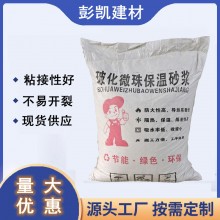 廠家供應(yīng)無機(jī)?；⒅楸厣皾{ FTC保溫砂漿 聚苯顆粒保溫砂漿