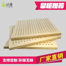 廠(chǎng)家直銷(xiāo)孔木吸音板 木質(zhì)裝飾ktv會(huì)議室直播間隔音裝修材料穿孔板
